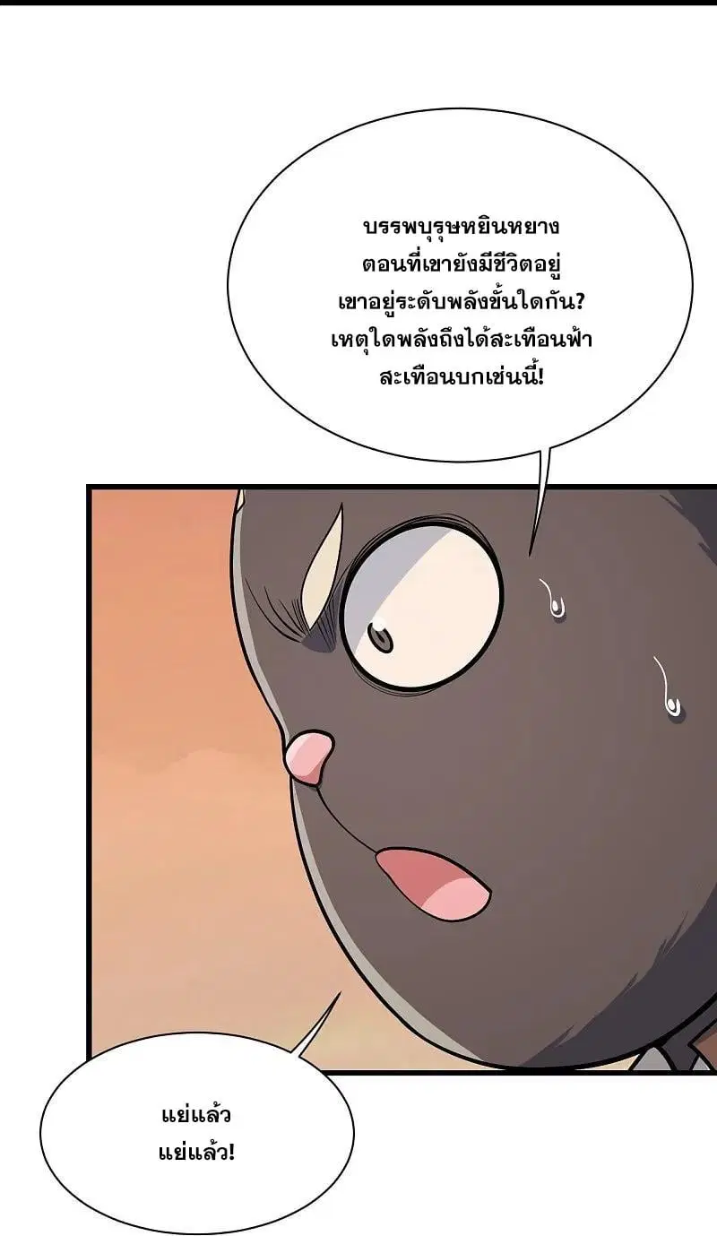 Matchless Emperor ตอนที่ 357 หน้า 3