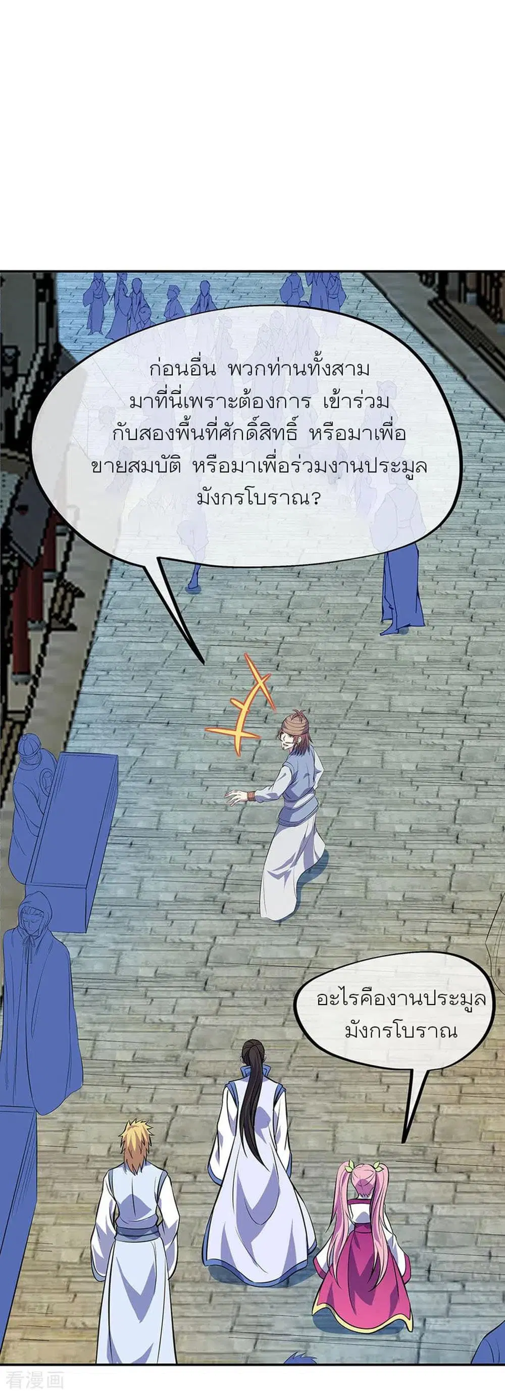 Peerless Battle Spirit (Tian Cang Zi Dongman) ตอนที่ 253 หน้า 5