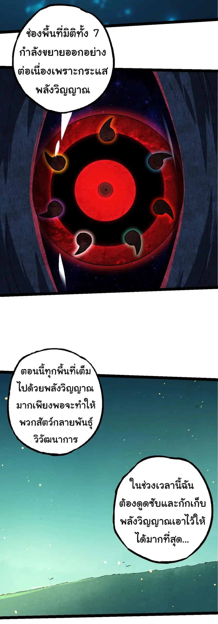 Evolution from the Big Tree ตอนที่ 205 หน้า 24