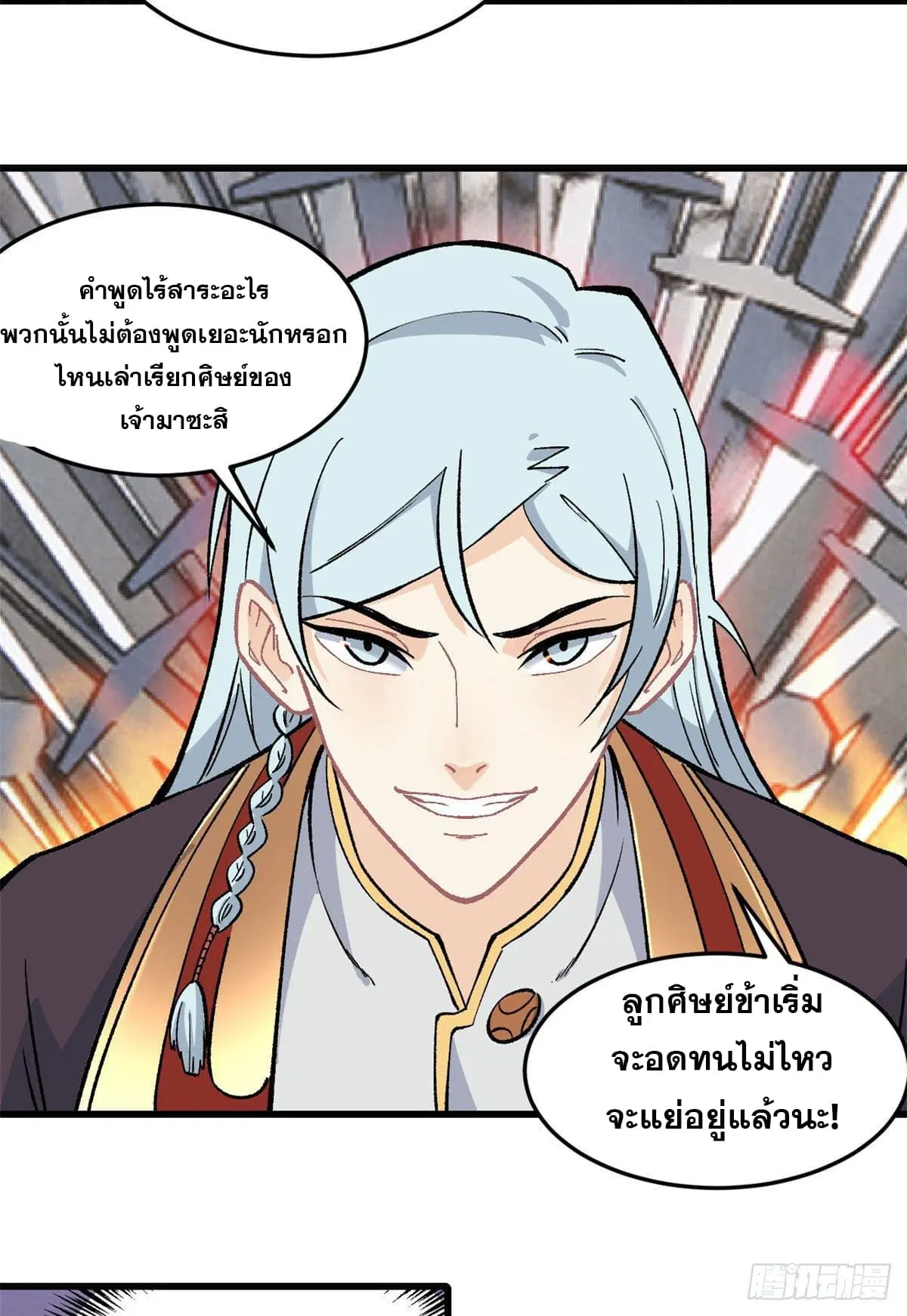 All Hail the Sect Leader ตอนที่ 64 หน้า 21