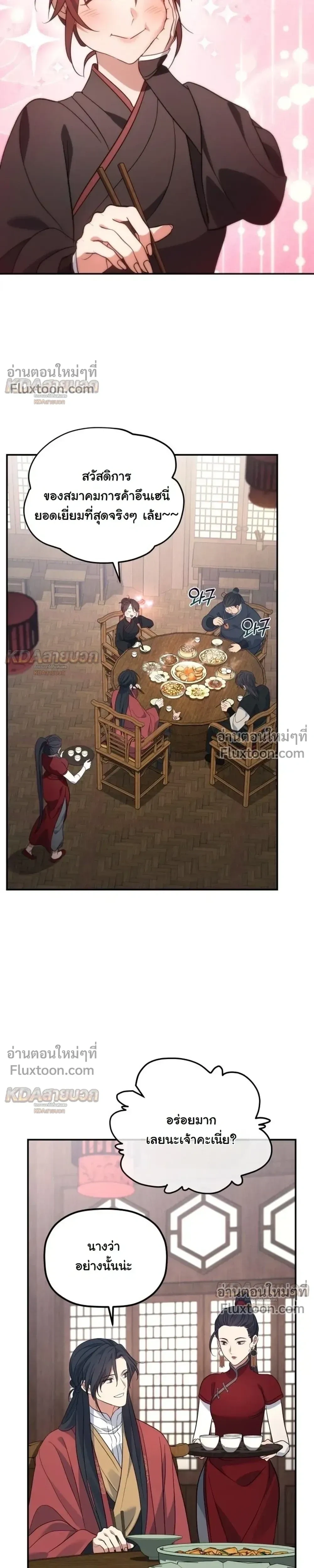 The Youngest Son of the Eunhae Sangdan บุตรชายคนสุดท้องแห่งหอการค้าอึนเฮ ตอนที่ 61 หน้า 16
