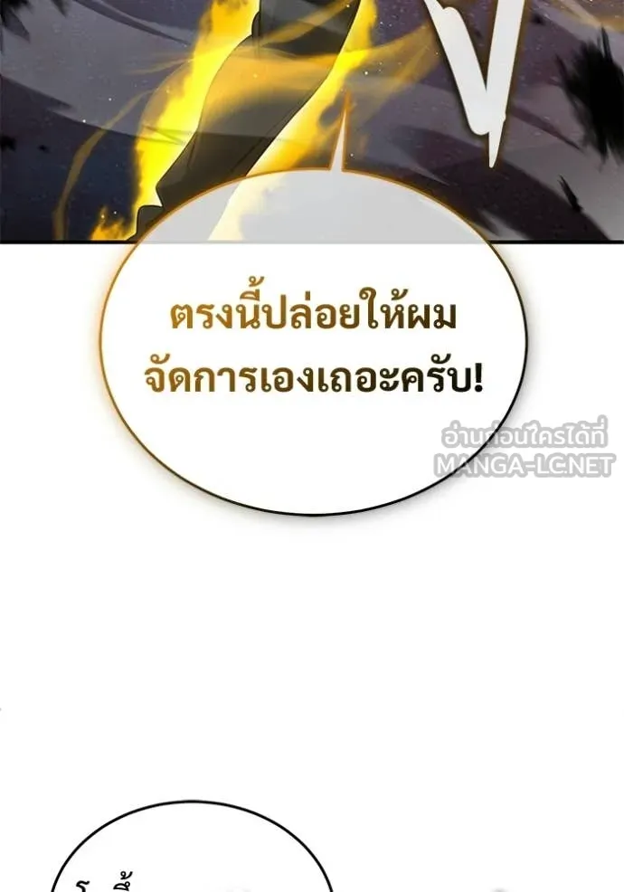 Regressor’s Life After Retirement ตอนที่ 96 หน้า 96