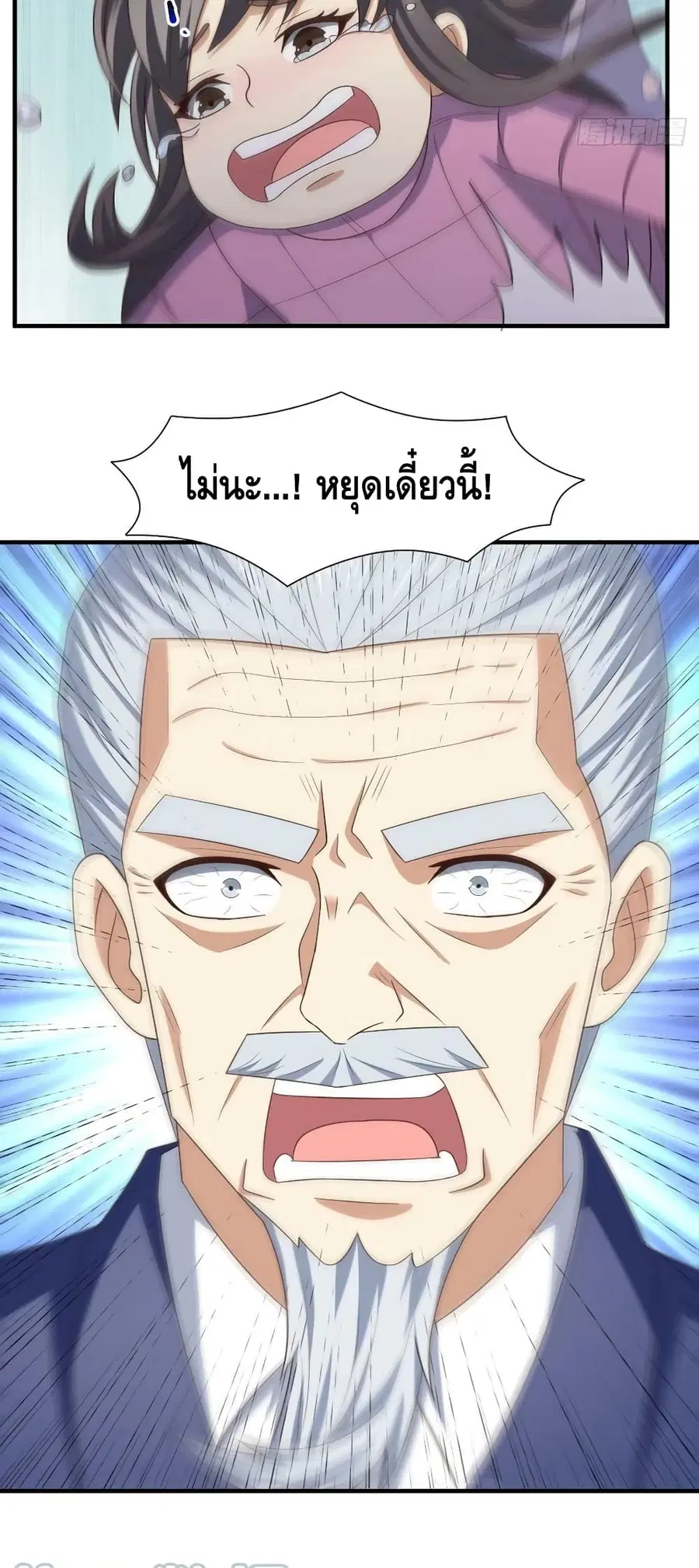 High Energy Strikes ตอนที่ 249 หน้า 13