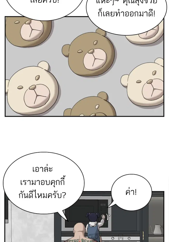 Bad Guy ตอนที่ 41 หน้า 77