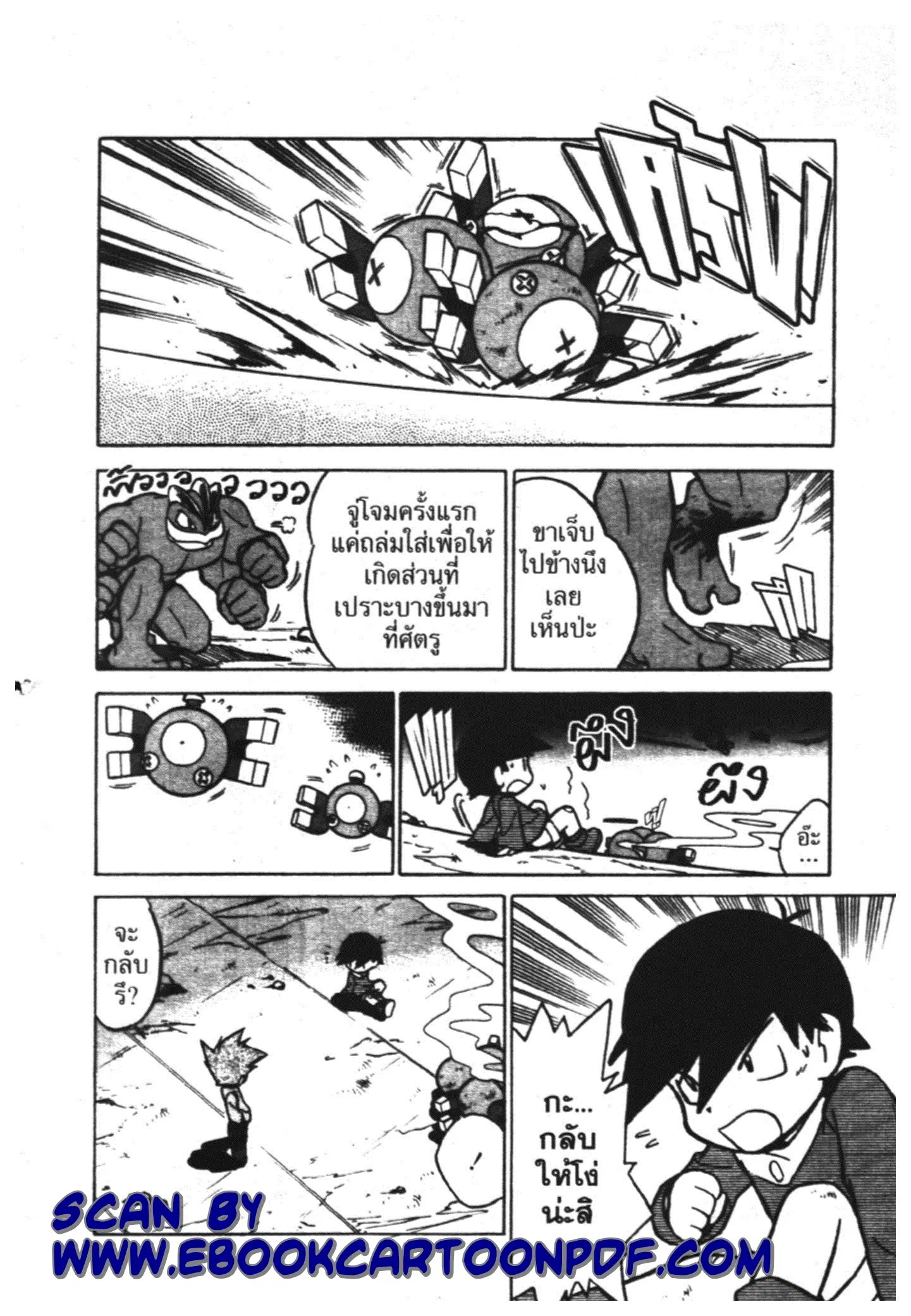 Pokémon ตอนที่ 51 หน้า 7
