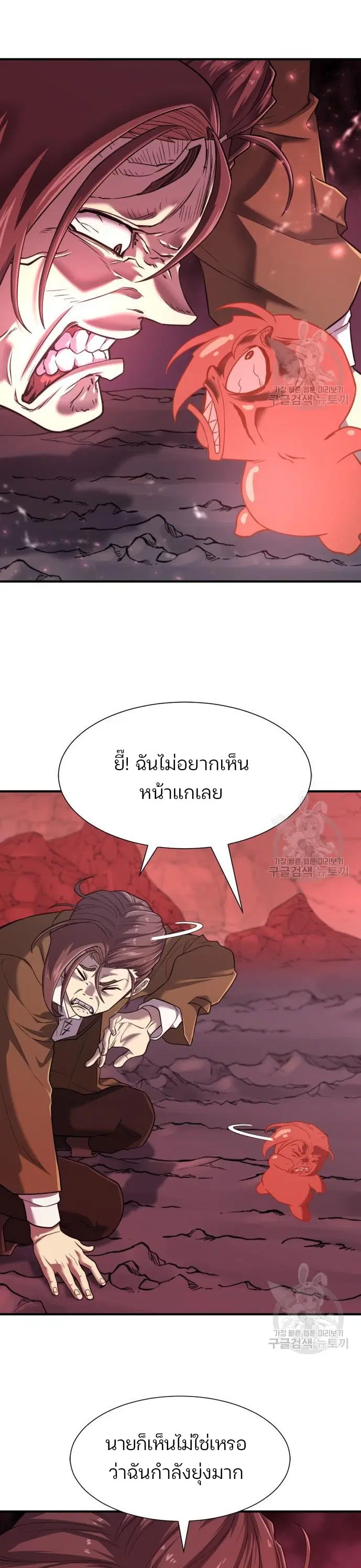 The Greatest Estate Developer ตอนที่ 118 หน้า 31