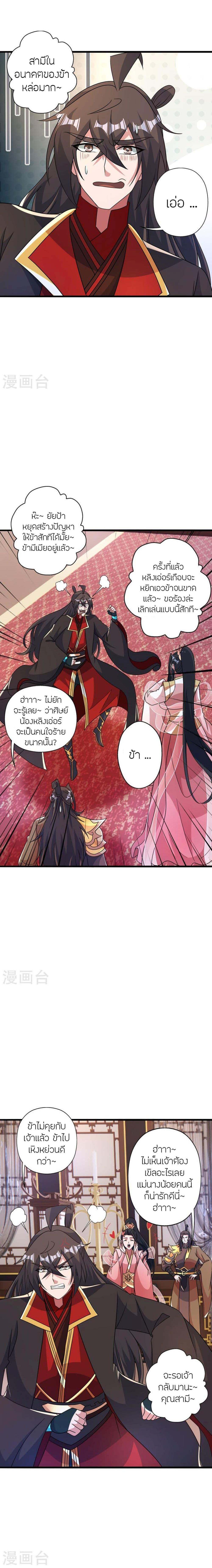 Banished Disciple’s Counterattack ราชาอมตะผู้ถูกขับไล่ ตอนที่ 413 หน้า 22