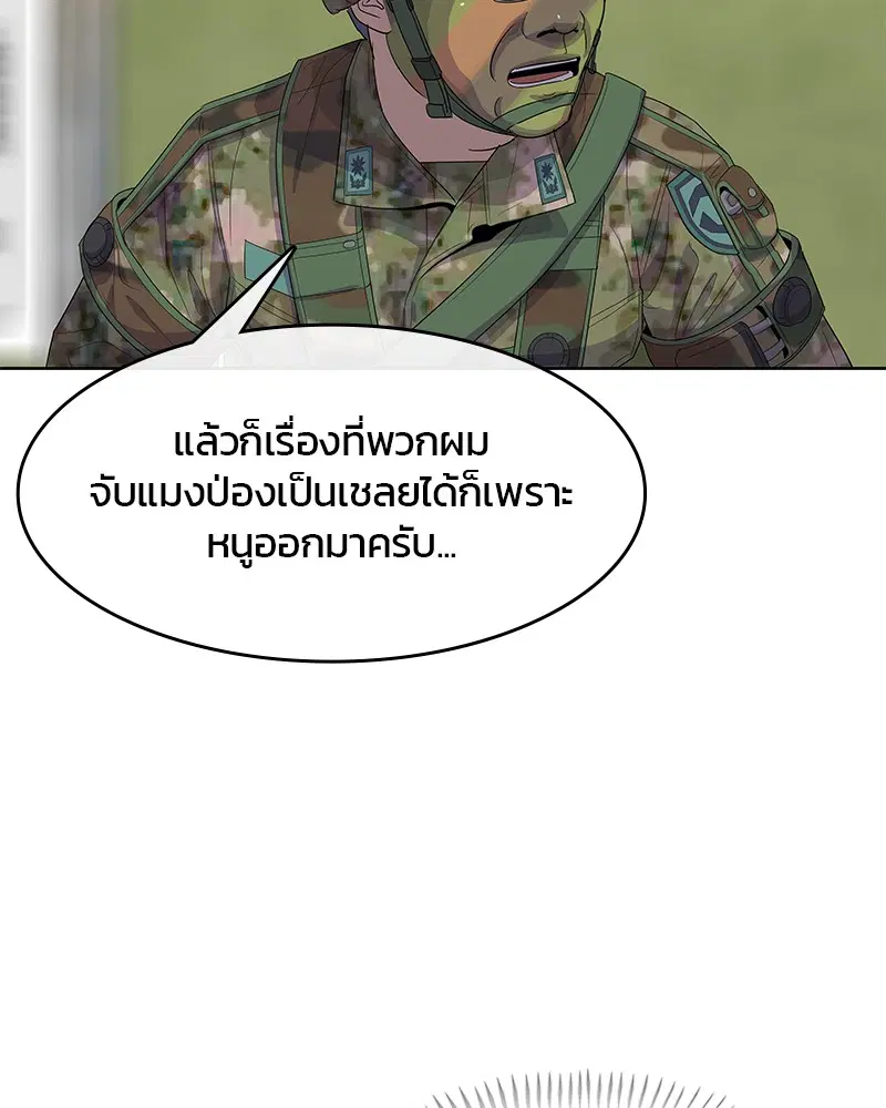 Kitchen Soldier ตอนที่ 136 หน้า 62