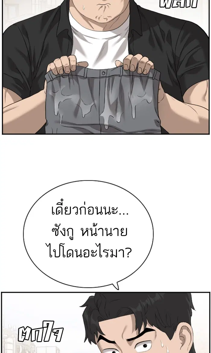 Bad Guy ตอนที่ 95 หน้า 53