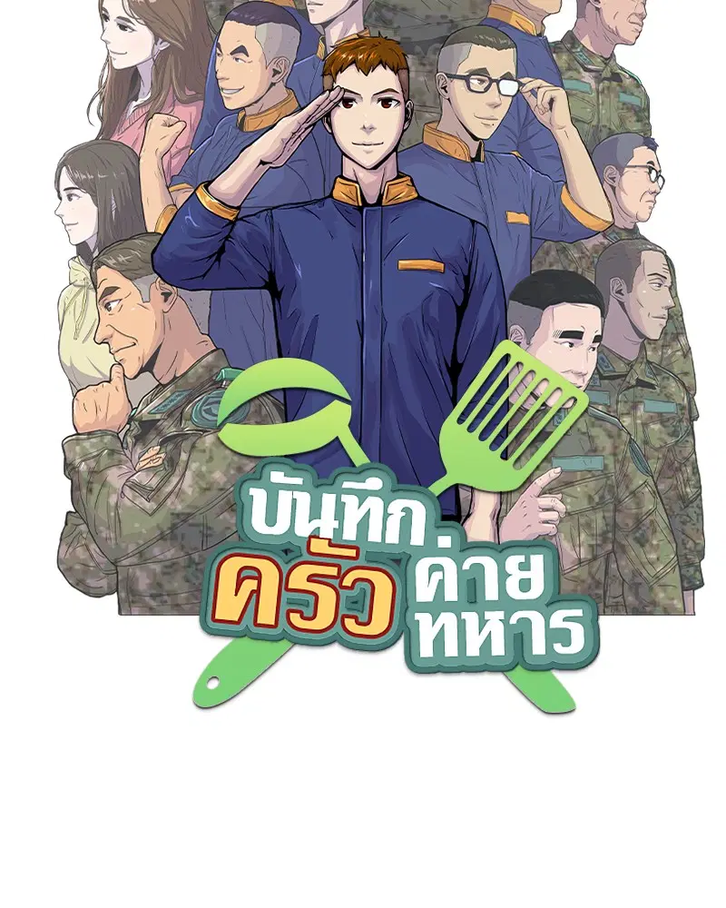 Kitchen Soldier ตอนที่ 93 หน้า 10
