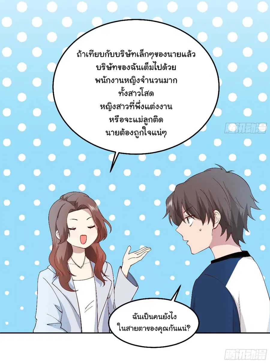 I Really Don’t Want to be Reborn ตอนที่ 78 หน้า 23
