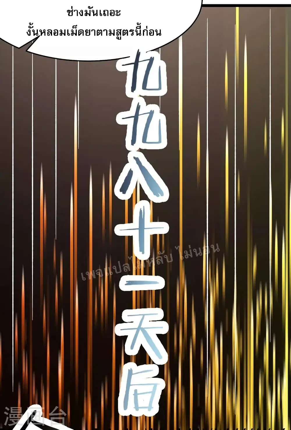 My Harem is All Female Students ตอนที่ 134 หน้า 11
