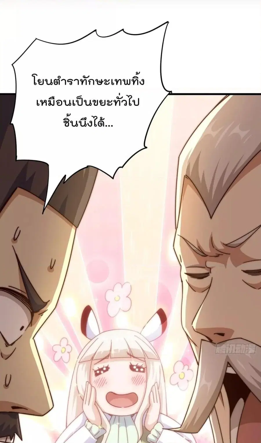 Who is your Daddy ตอนที่ 185 หน้า 61