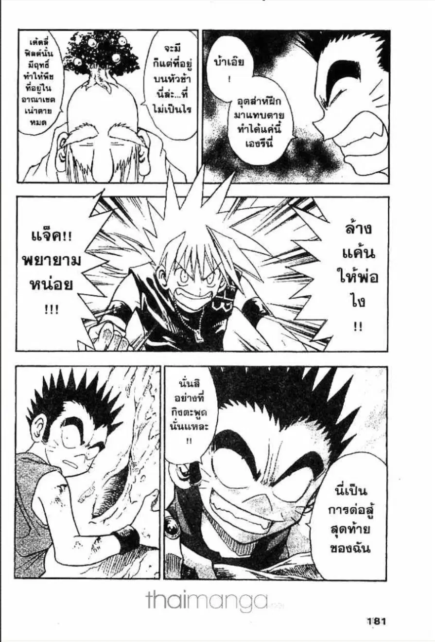 MÄR ตอนที่ 129 หน้า 15
