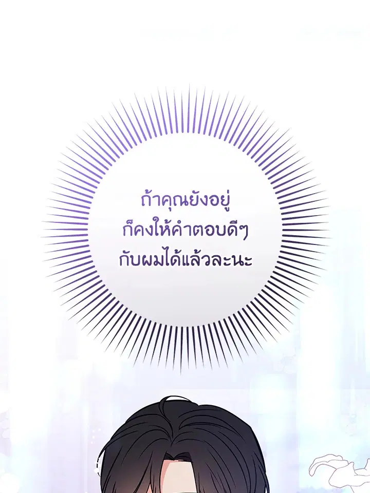 The Villainess Is Shy In Receiving Love – นางร้ายขี้อายเมื่อได้รับความรัก ตอนที่ 11 หน้า 89