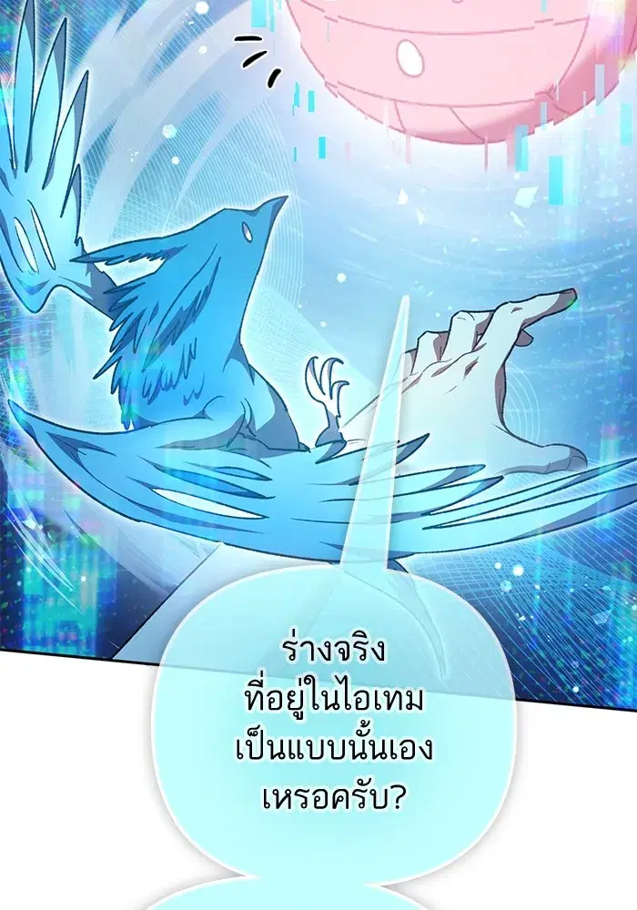 The S-Classes That I Raised (My S-Class Hunters) ตอนที่ 150 หน้า 101