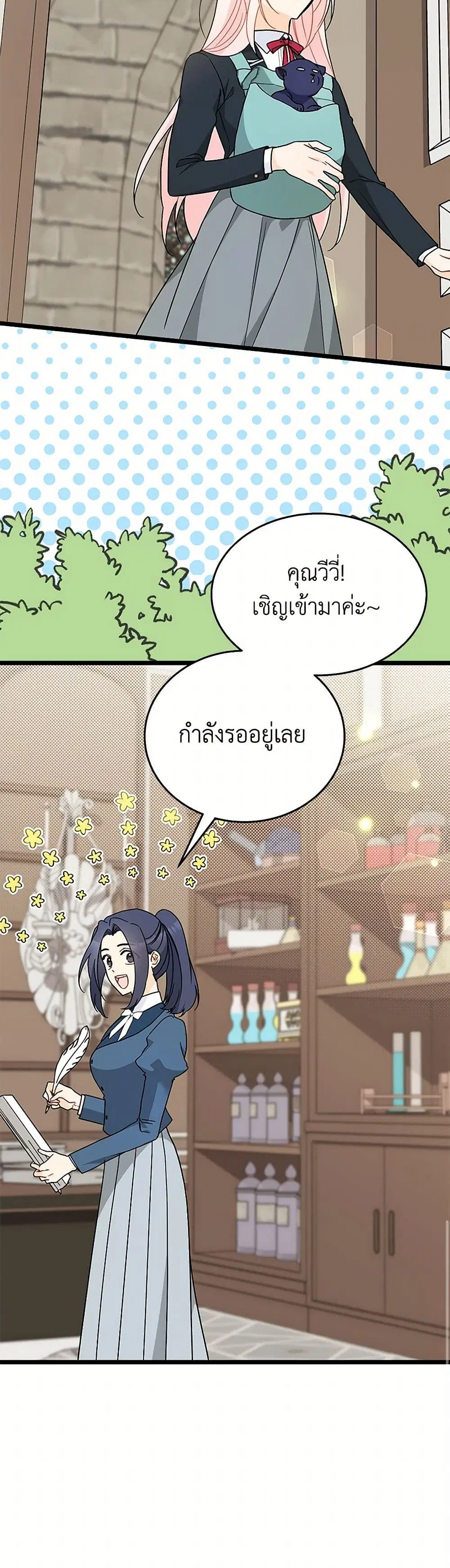 The Symbiotic Relationship Between a Panther and a Rabbit ตอนที่ 162 หน้า 14