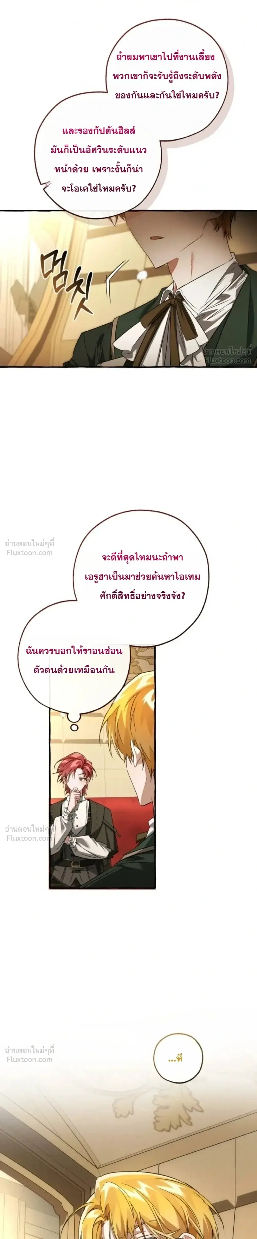 Trash of the Count’s Family คุณชายไม่เอาไหนแห่งตระกูลเคานต์ ตอนที่ 173 หน้า 21