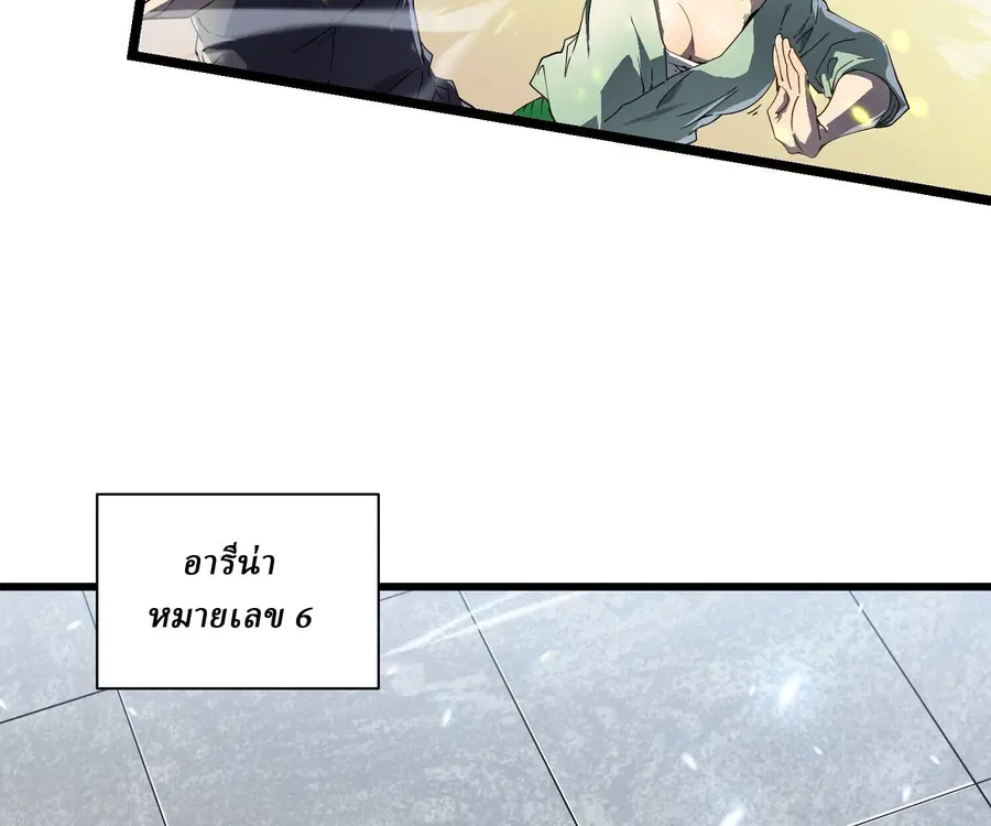Martial Evolution: Start by Awakening the King of Monsters ตอนที่ 5 หน้า 22
