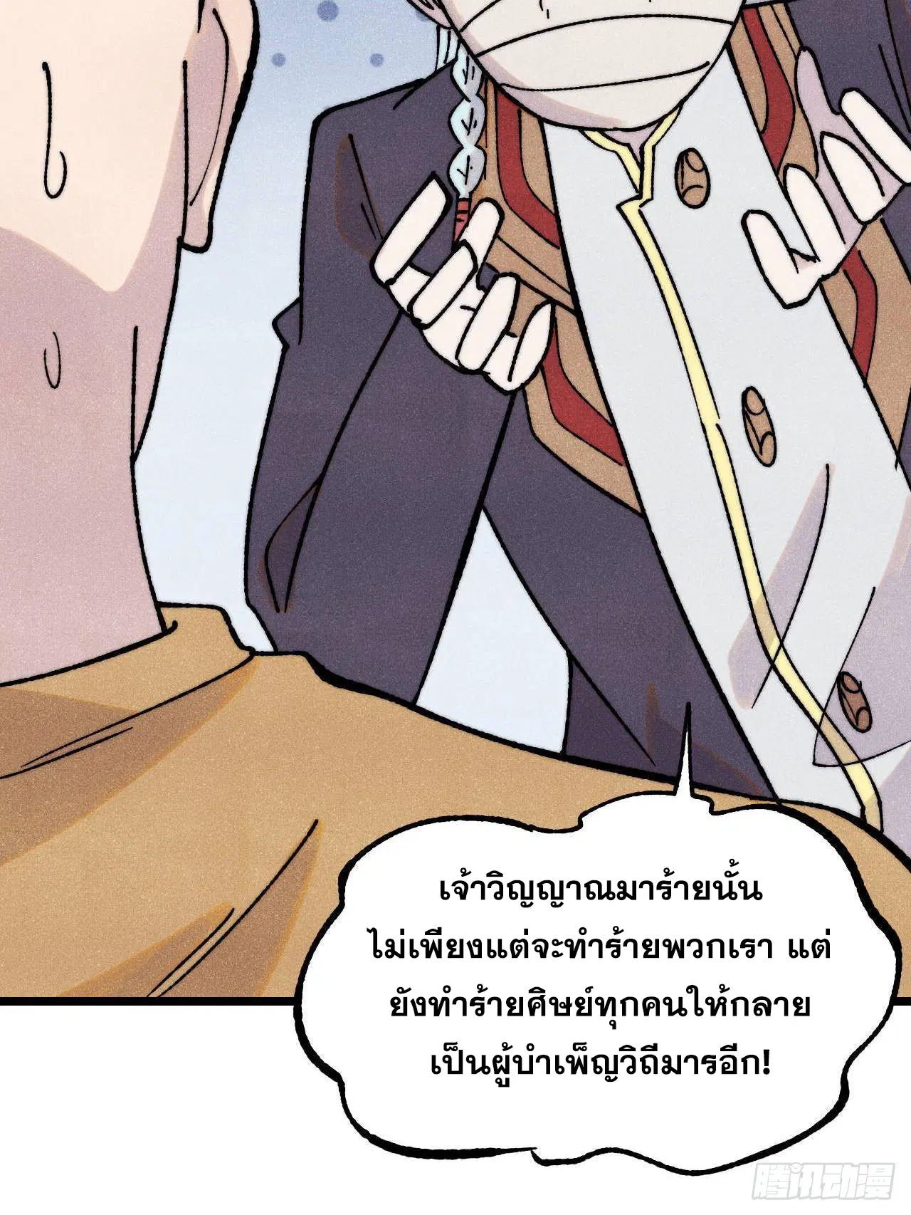All Hail the Sect Leader ตอนที่ 405 หน้า 28