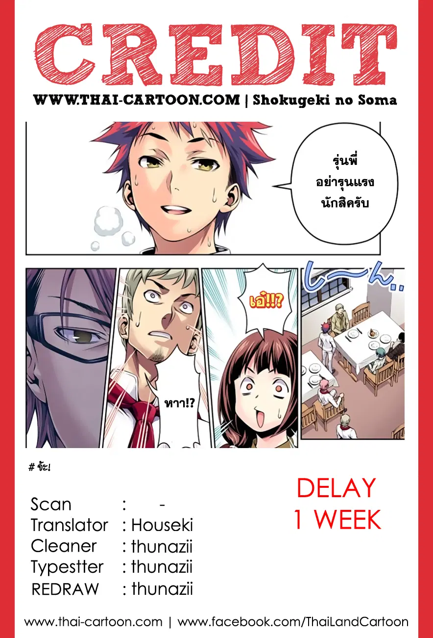 Shokugeki no Soma ตอนที่ 114 หน้า 17