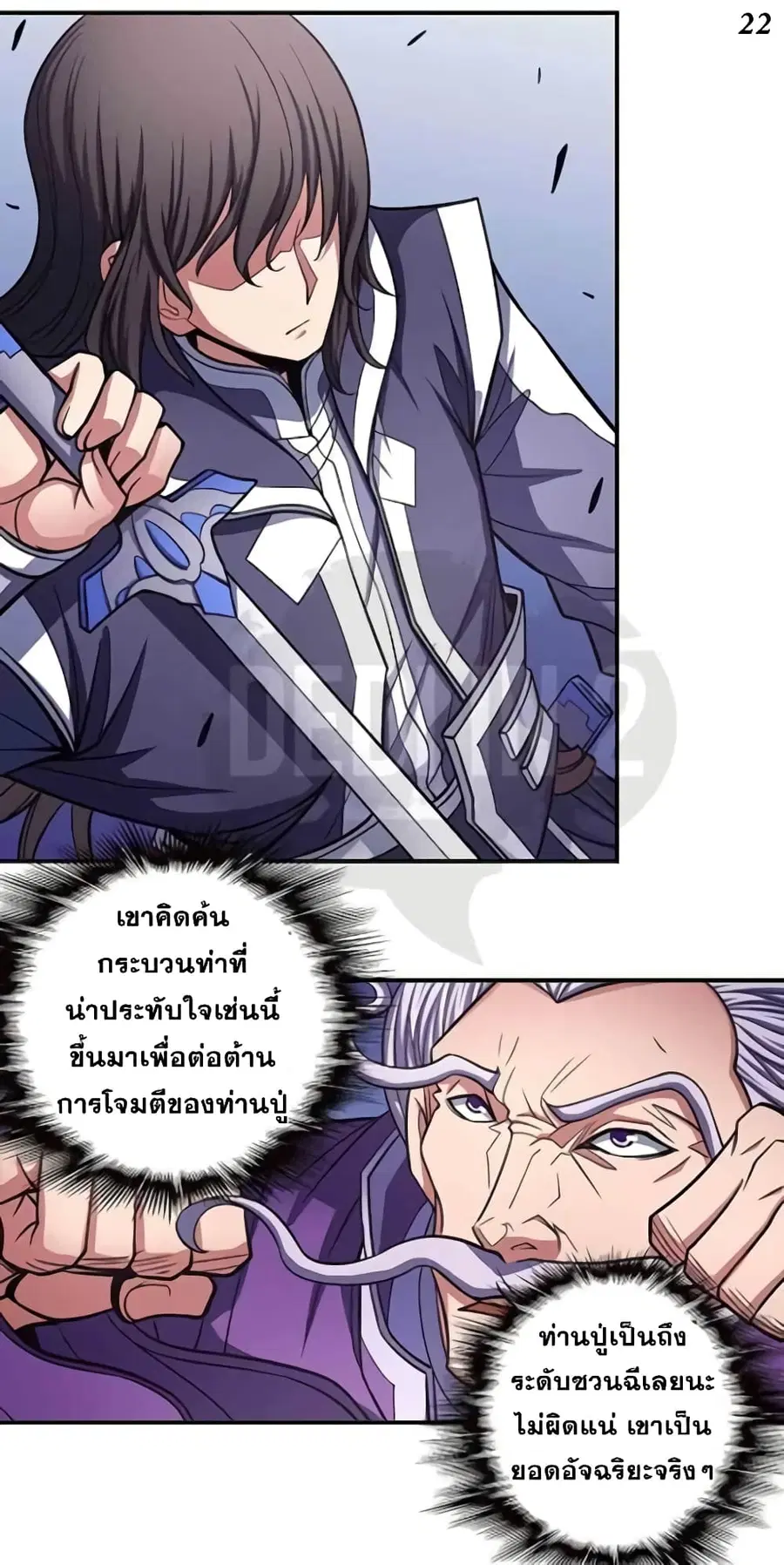 God of Martial Arts ตอนที่ 307 หน้า 4