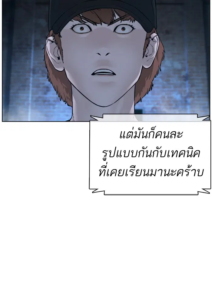How to Fight ตอนที่ 108 หน้า 131