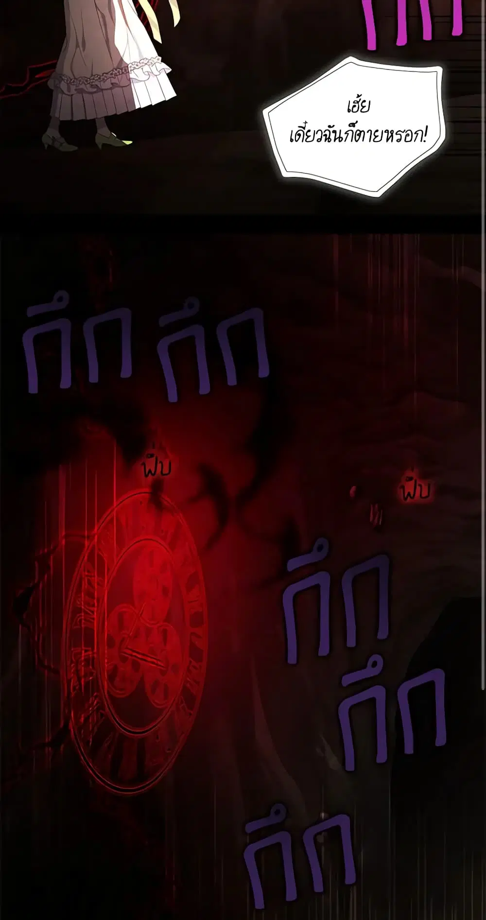 Seduce the Villain’s Father ตอนที่ 114 หน้า 10