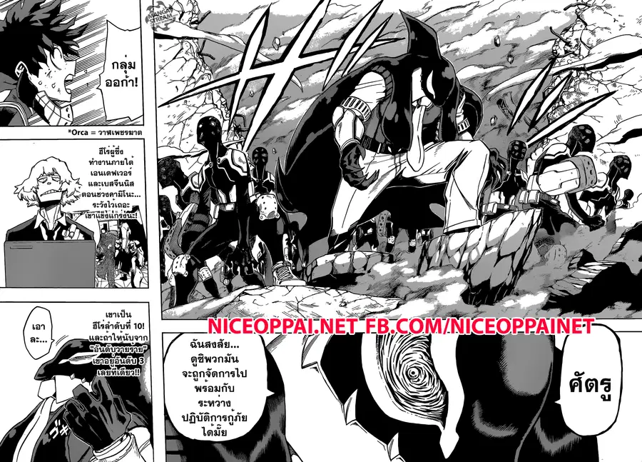 Boku no Hero Academia ตอนที่ 110 หน้า 14