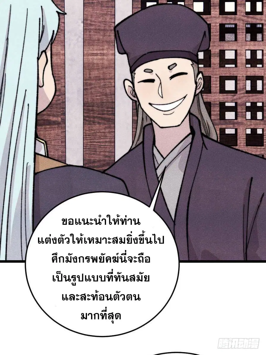 All Hail the Sect Leader ตอนที่ 371 หน้า 43