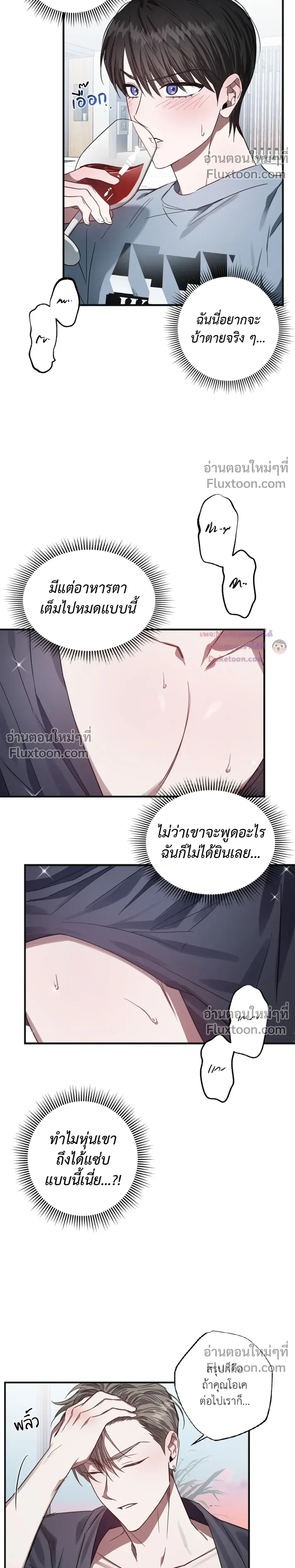Lucky Butler – คุณพ่อบ้านสุดลักกี้ ตอนที่ 3 หน้า 29