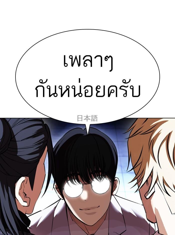 Lookism ตอนที่ 411 หน้า 121