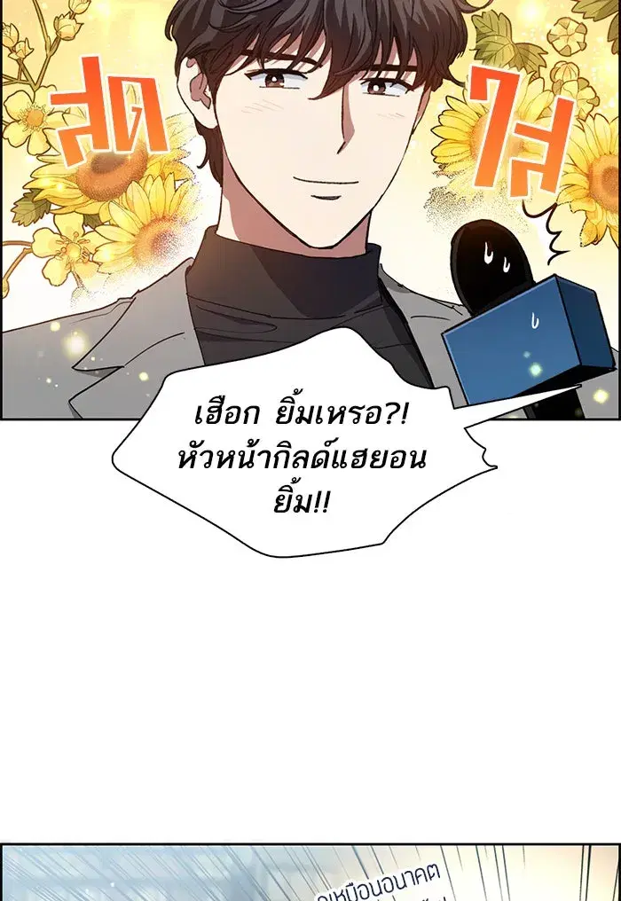 The S-Classes That I Raised (My S-Class Hunters) ตอนที่ 23 หน้า 19