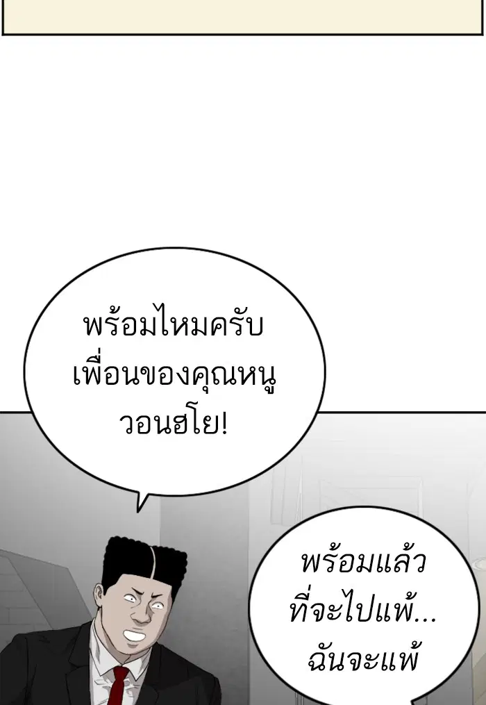 Bad Guy ตอนที่ 101 หน้า 73