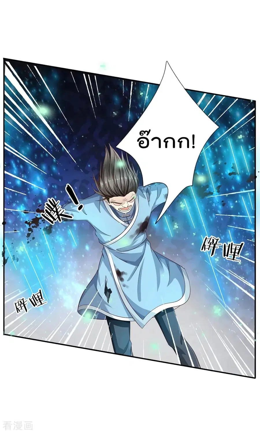 I’m the Great Immortal ตอนที่ 91 หน้า 20
