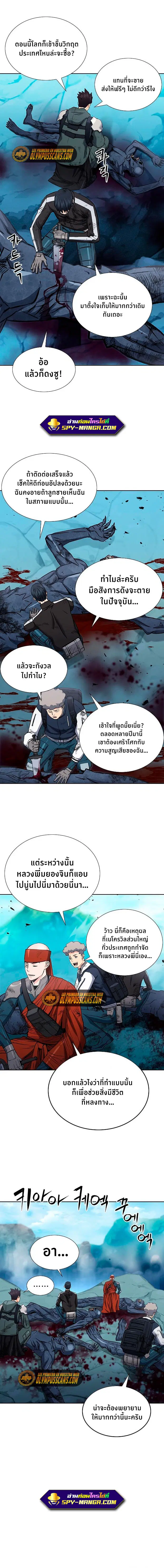 The Druid of Seoul Station ตอนที่ 94 หน้า 4