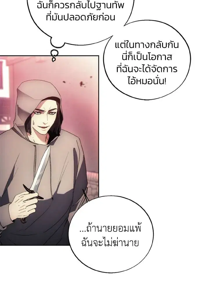 How to Live as a Villain ตอนที่ 121 หน้า 53