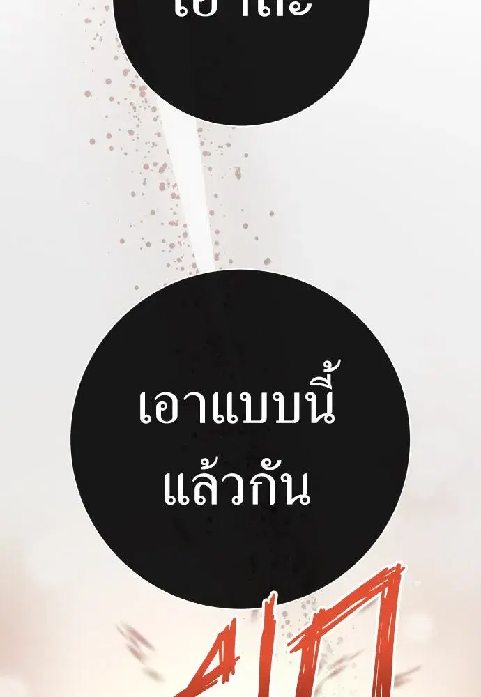 Your Throne ตอนที่ 205 หน้า 94