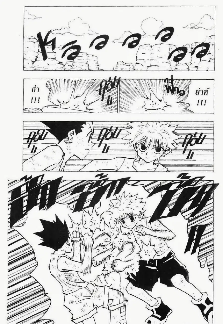 Hunter x Hunter ตอนที่ 144 หน้า 11