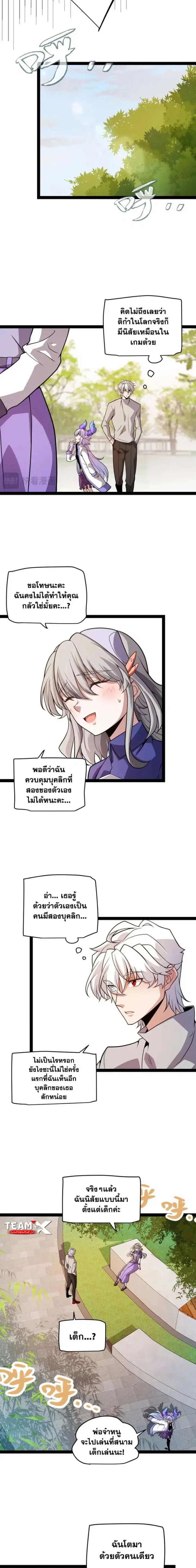The Game That I Came From ตอนที่ 203 หน้า 12
