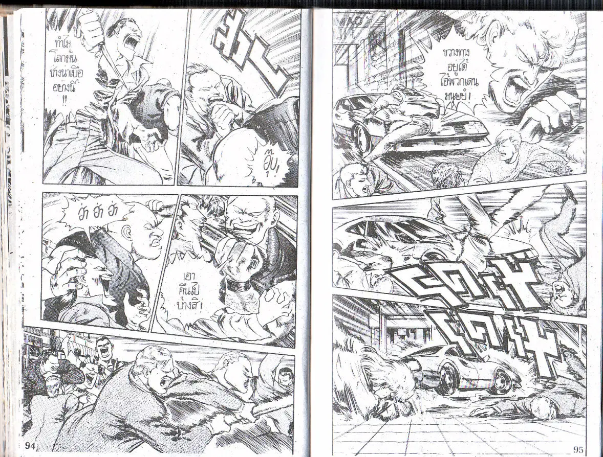 Makai Toshi Hunter ตอนที่ 135 หน้า 4
