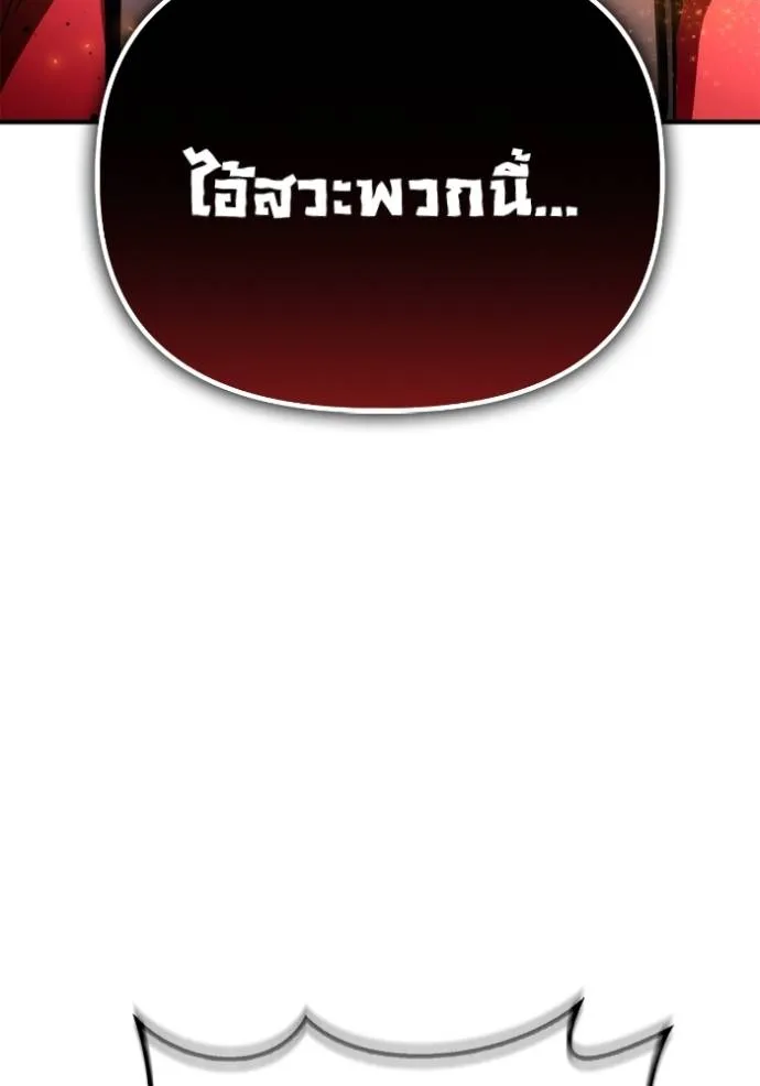 Superhuman Battlefield เกมของยอดมนุษย์ ตอนที่ 135 หน้า 88