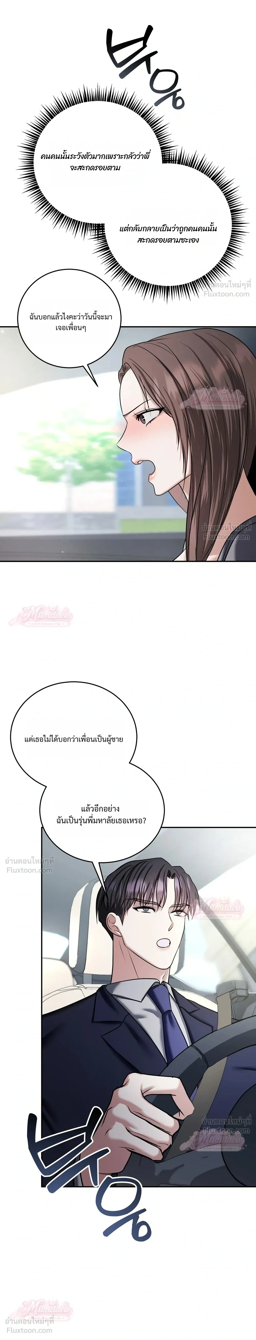 Meet During Ovulation – รักกันวันไข่ตก ตอนที่ 3 หน้า 9