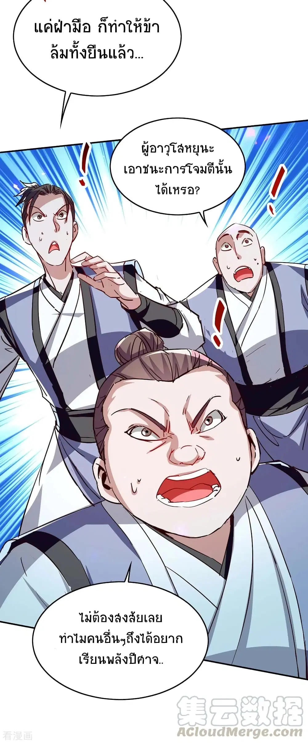 Return of Divine Emperor ตอนที่ 207 หน้า 12