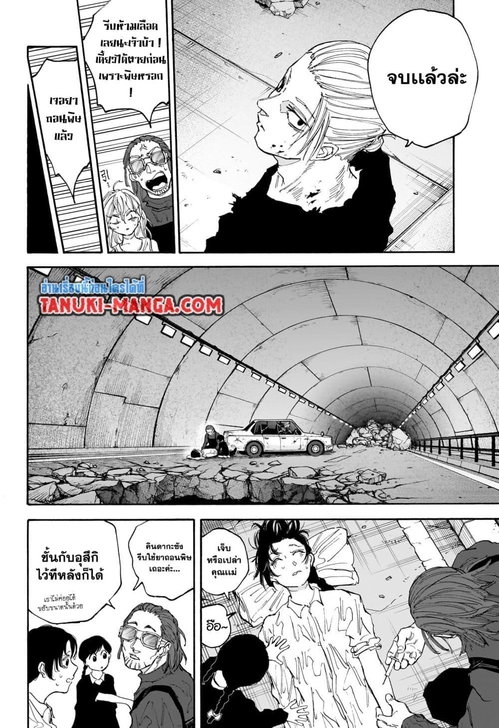 Sakamoto Days ตอนที่ 118 หน้า 7