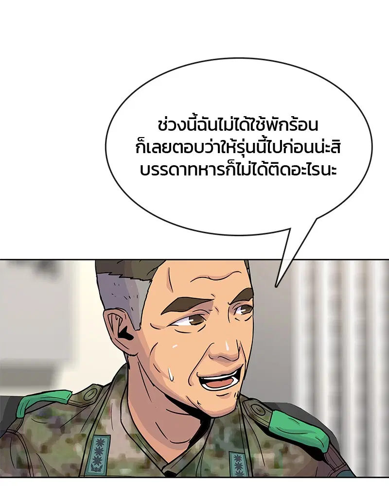 Kitchen Soldier ตอนที่ 79 หน้า 30