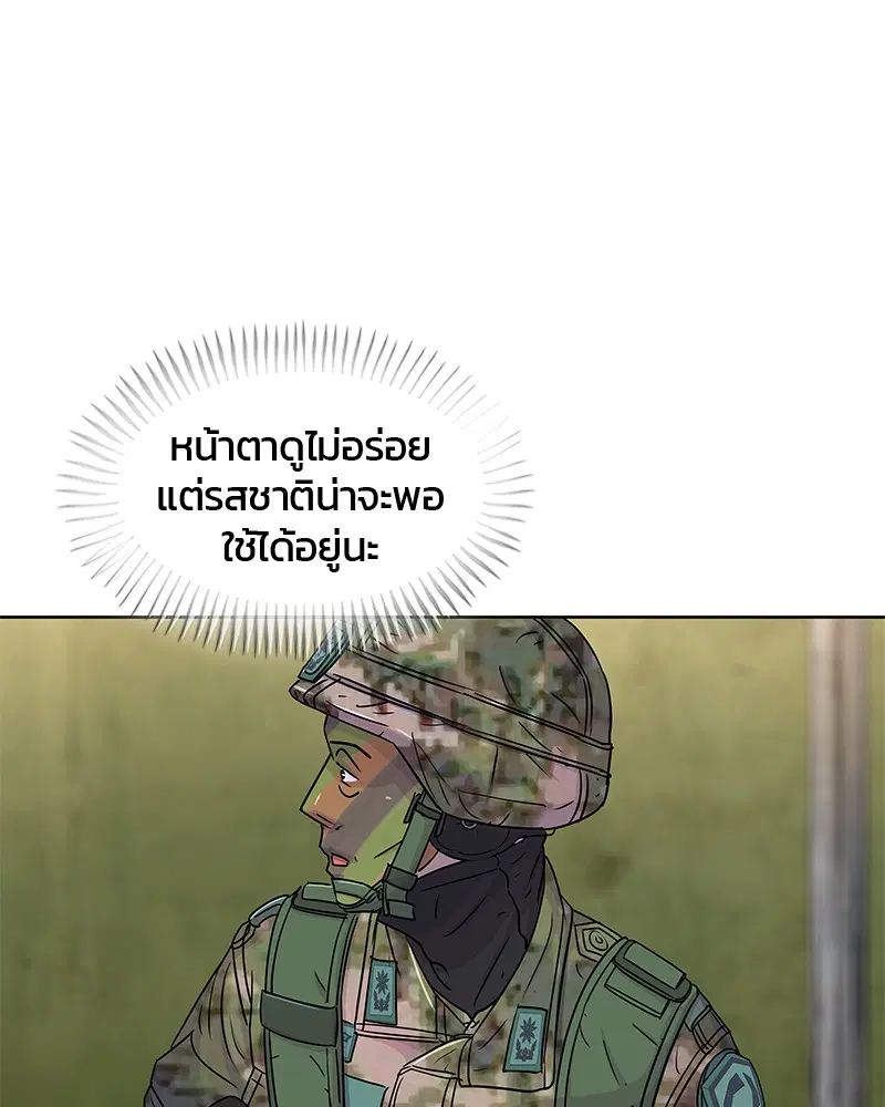 Kitchen Soldier ตอนที่ 70 หน้า 8