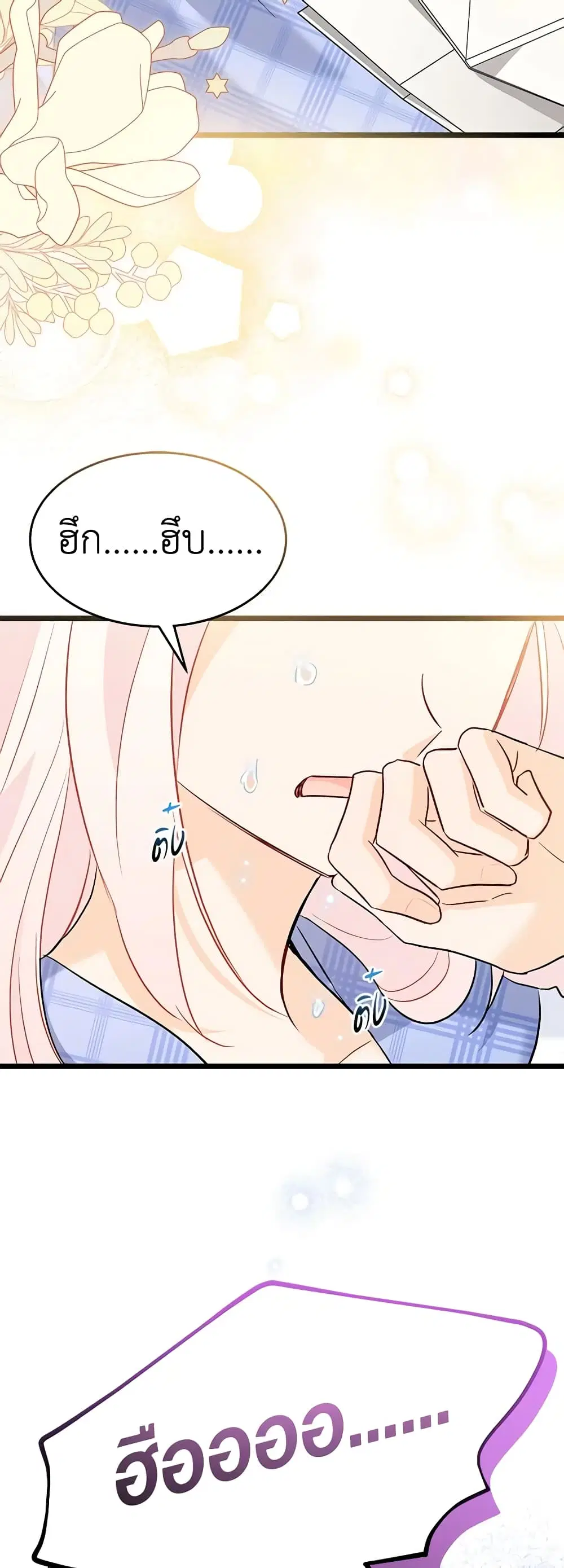 The Symbiotic Relationship Between a Panther and a Rabbit ตอนที่ 124 หน้า 37