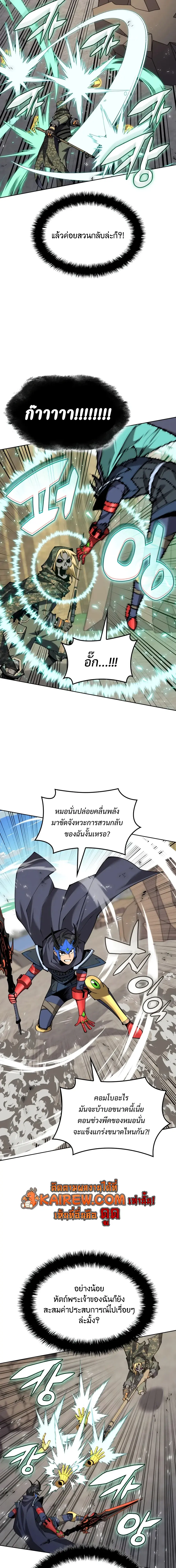 Overgeared จ้าวแห่งยุทธภัณฑ์ ตอนที่ 324 หน้า 15