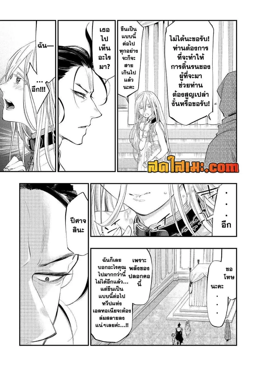 The New Gate ตอนที่ 73 หน้า 21